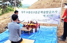 상주시, ‘함창 오봉산고분군’ 학술 발굴조사 착수