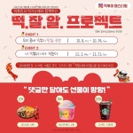 대구 북구, 떡볶이 페스티벌 ‘떡·잘·알 프로젝트’ 사업 추진