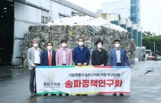 송파구의회 의원연구단체, ‘송파정책연구회’ 장지동 자원순환공원 현장방문