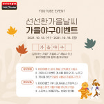 타이어뱅크, 가을야구 4행시 프로모션…한화 스카이박스 직관 제공