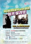 의령군, 문화가 있는 날 HG펑크트로닉 with 호란 ’펑키 올라잇’ 공연