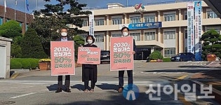 서산태안환경운동연합, 2030년 온실가스 50% 감축하라