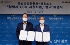 [포토] 중흥토건-동반성장위, 협력사 ESG 지원 MOU