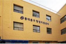 창업의 꿈, 동대문구 창업지원센터에서 이뤄요