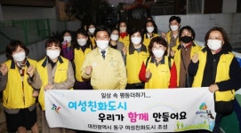 대전 동구, 여성친화도시 조성 ‘마을 모니터링’ 실시