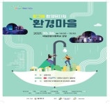 양천구, 방그레 환경뮤지컬 ‘환경마을’ 공연 개최