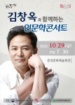 소통전문가 김창옥 교수와 함께하는 인문학 콘서트 공연
