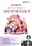 국립어린이청소년도서관, 청소년! 희망을 외치다 특강 개최