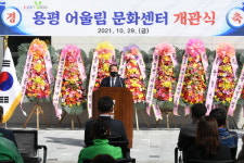 평창군 용평면 어울림문화센터 개관