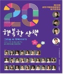 금천구립여성합창단, 내달 4일 제20회 정기연주회’