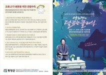 평창군문화예술회관, 양희경의 달콤한 클래식 공연 개최