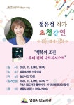 익산 영등도서관, 9일 정유정 작가 초청 강연