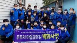포항 두호동, 두무치 마을 벽화그리기 사업 시행
