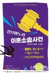 보성군, 4일 ‘흥보마누라 이혼소송사건’ 공연