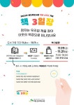 구립 은뜨락도서관, 개관 2주년 기념행사 운영