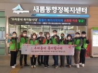세종 새롬동지역사회보장협의체, 우리동네 복지탐사대 추진