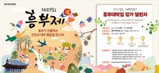 남원 흥부대박길 걷기 6일 열려