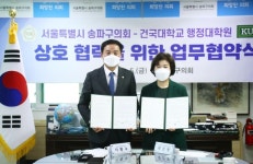 송파구의회, 건국대학교 행정대학원과 업무 협약 체결