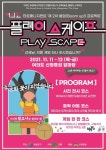 영등포구, 제2차 붐업프로젝트 플레이 스케이프 개최