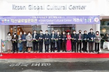 익산시, 도내 최초 다문화 전시체험시설 선봬