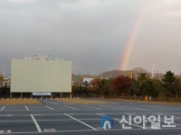 [포토] 함평자동차극장 하늘 위 일곱빛깔 무지개 ‘반짝’