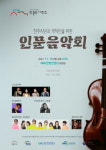 경상국립대, 진주시민과 대학 구성원위한 인문음악회 개최