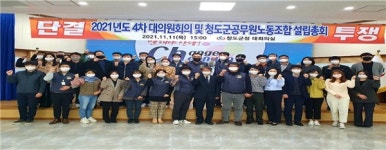 청도군공무원노동조합 공식 출범