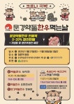 문경, 27~28일 ‘약돌한우 먹는 날’ 행사 추진