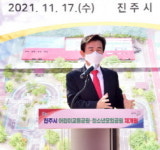 진주시, 어린이교통공원 재개원식 개최