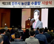 진주시, 제23회 농산물 수출탑 시상