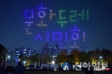 문화도시 부평, 늦가을 밤하늘을 수놓았다