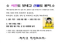 양주백석초교, ‘사연을 싣고’ 라디오 사연 들려주기 방송