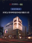 현대百면세점 내수통관 면세품 CU 앱에서 구입가능