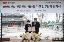 도로공사-산업인력공단, 스마트건설 전문인력 양성 맞손