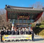 포항 송라면, ‘내연산 보경사 바로알기 소통의 날 가져