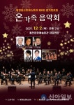 내달 2일 홍천팝스오케스트라 정기연주회 개최