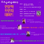 동두천양주교육지원청, 인문학 브런치 데이트 운영