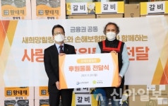손보협회, 사랑의 후원물품 나눔 행사
