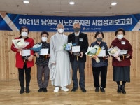 2021년 남양주시노인복지관 사업성과보고회 개최