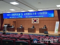 인천교육청, 교육협동조합 나눔마당 개최