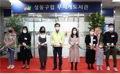 성동구립무지개도서관 재개관