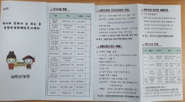 광주시 남한산성면, 전입가구 생활민원 안내문 배포