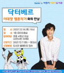 사천시어린이도서관, 웹툰작가 닥터베르 이대양 작가와의 만남 개최