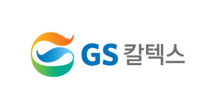 대성에너지GS경춘 | GS칼텍스, 8개 협력사 에너지 설비 기술 개발 지원