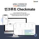 인크루트, 모바일 평판조회 솔루션 인크루트 체크메이트 론칭