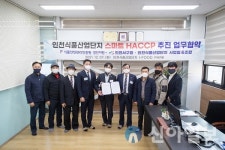 서구, 스마트 HACCP 전문식품단지 구축 ‘맞손’