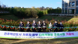 진주시, 혁신도시 저류지 활용한 다목적 광장 조성 본격 추진