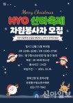 동구청소년수련관, 11일 ‘HYO 산타축제’