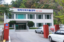 태백시, 동절기 지역자활센터 안전점검 실시