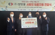쌍방울, 강서희망나눔복지재단에 제품 지원